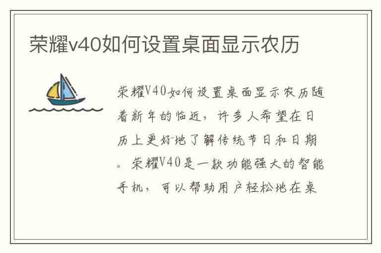 荣耀v40如何设置桌面显示农历